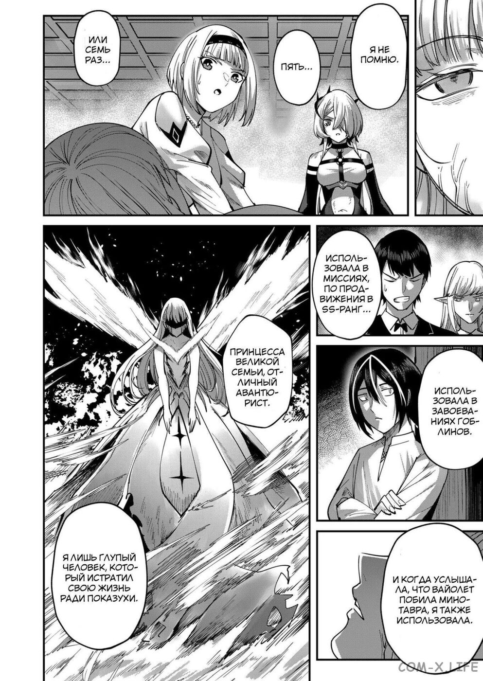 Страница 7 главы 17 манги Жестокий герой / Savage Hero