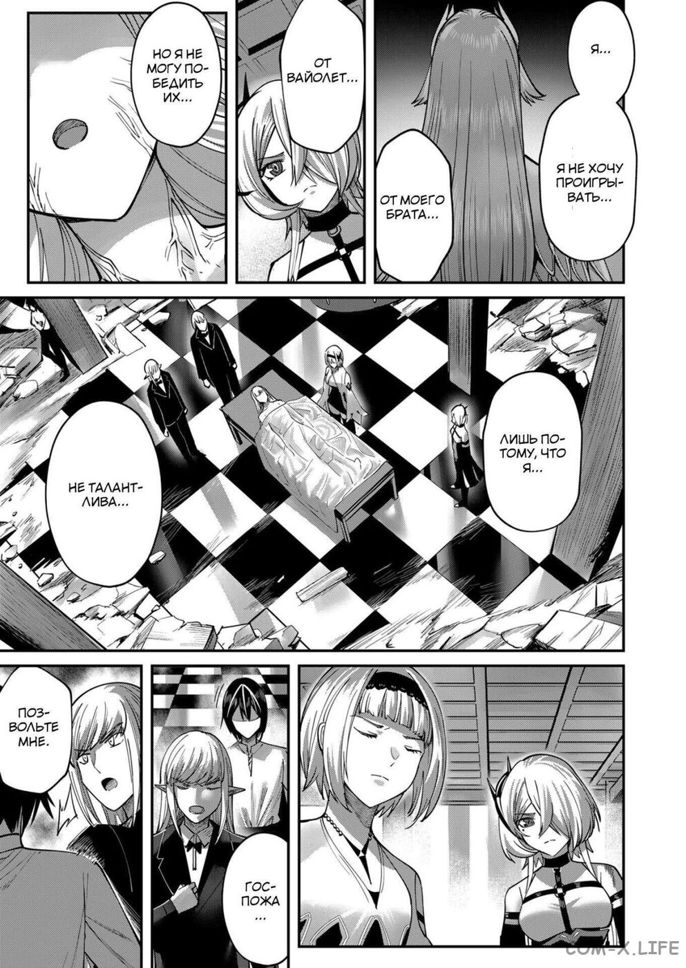 Страница 8 главы 17 манги Жестокий герой / Savage Hero