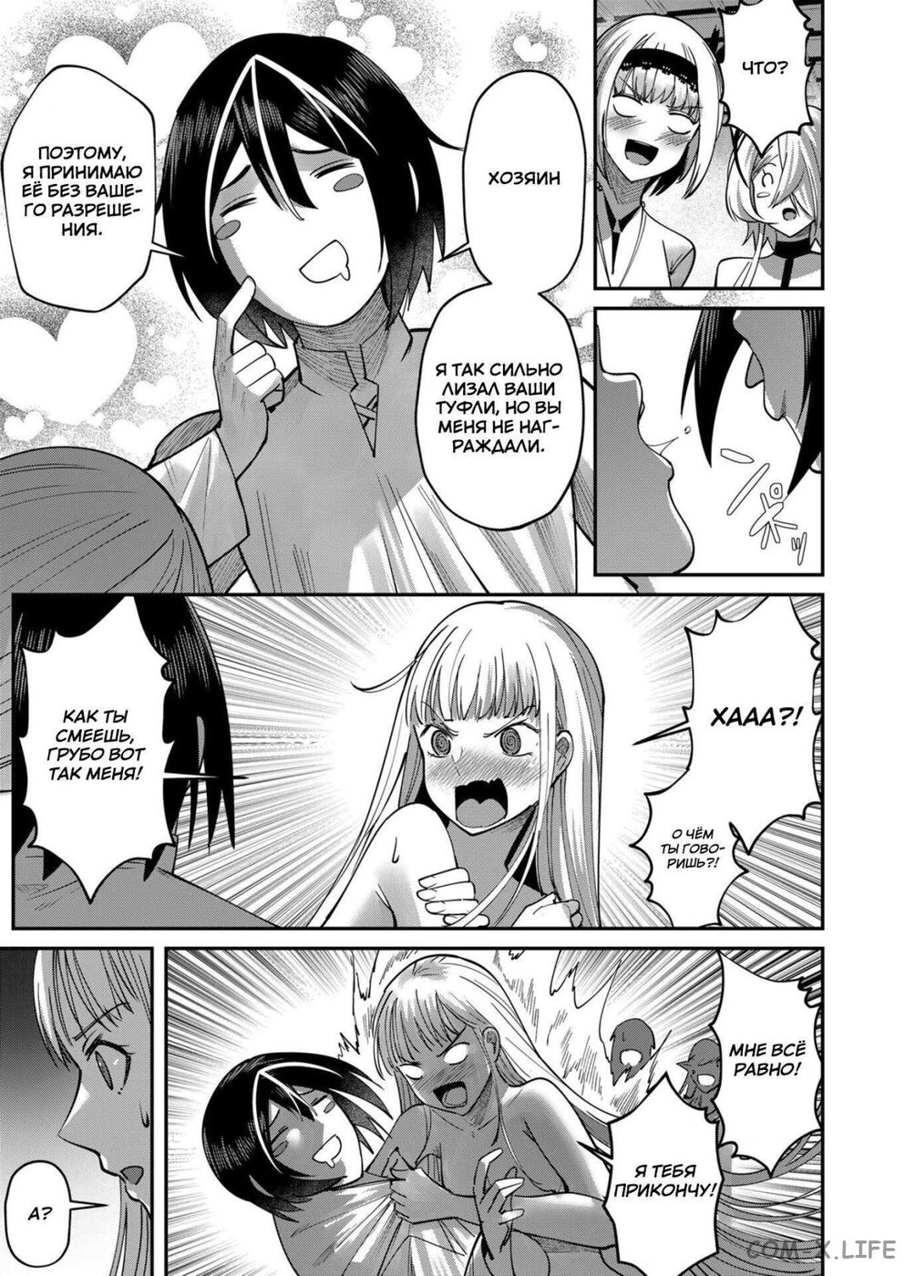 Страница 10 главы 17 манги Жестокий герой / Savage Hero