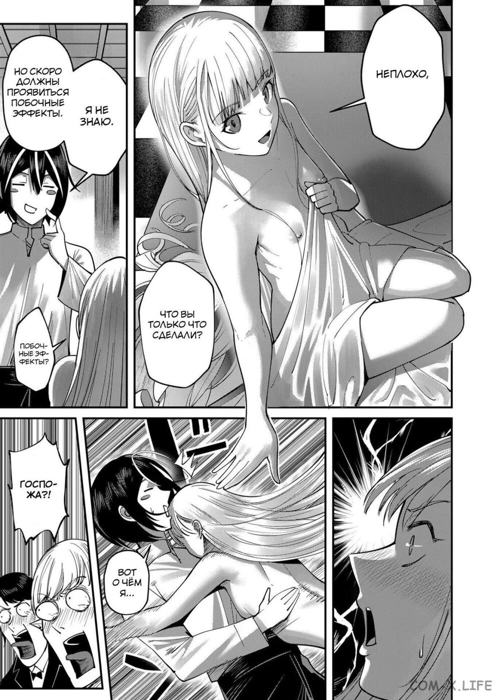 Страница 12 главы 17 манги Жестокий герой / Savage Hero