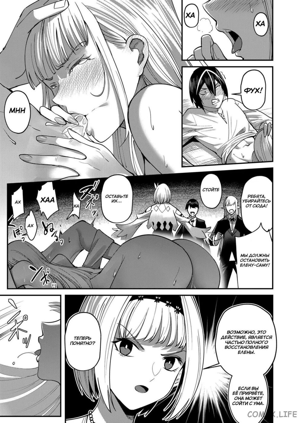 Страница 14 главы 17 манги Жестокий герой / Savage Hero