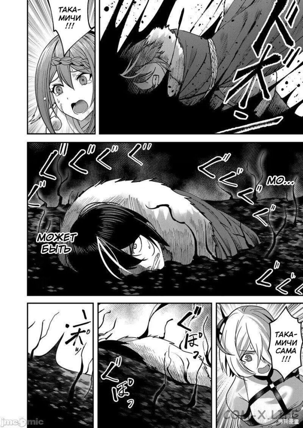 Страница 4 главы 11 манги Жестокий герой / Savage Hero