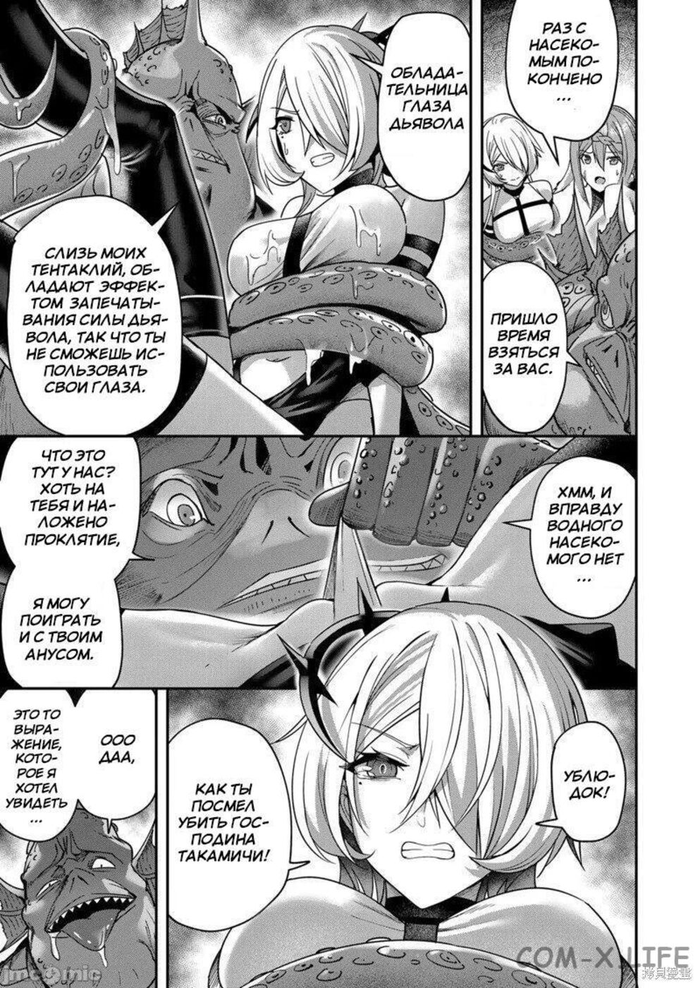 Страница 5 главы 11 манги Жестокий герой / Savage Hero