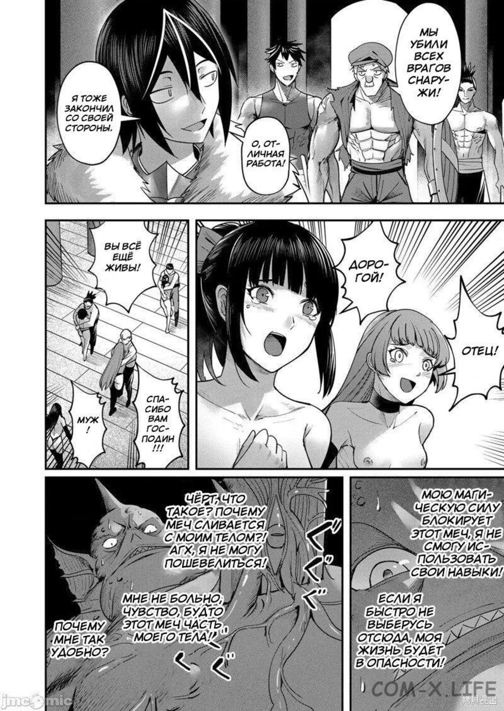 Страница 8 главы 11 манги Жестокий герой / Savage Hero