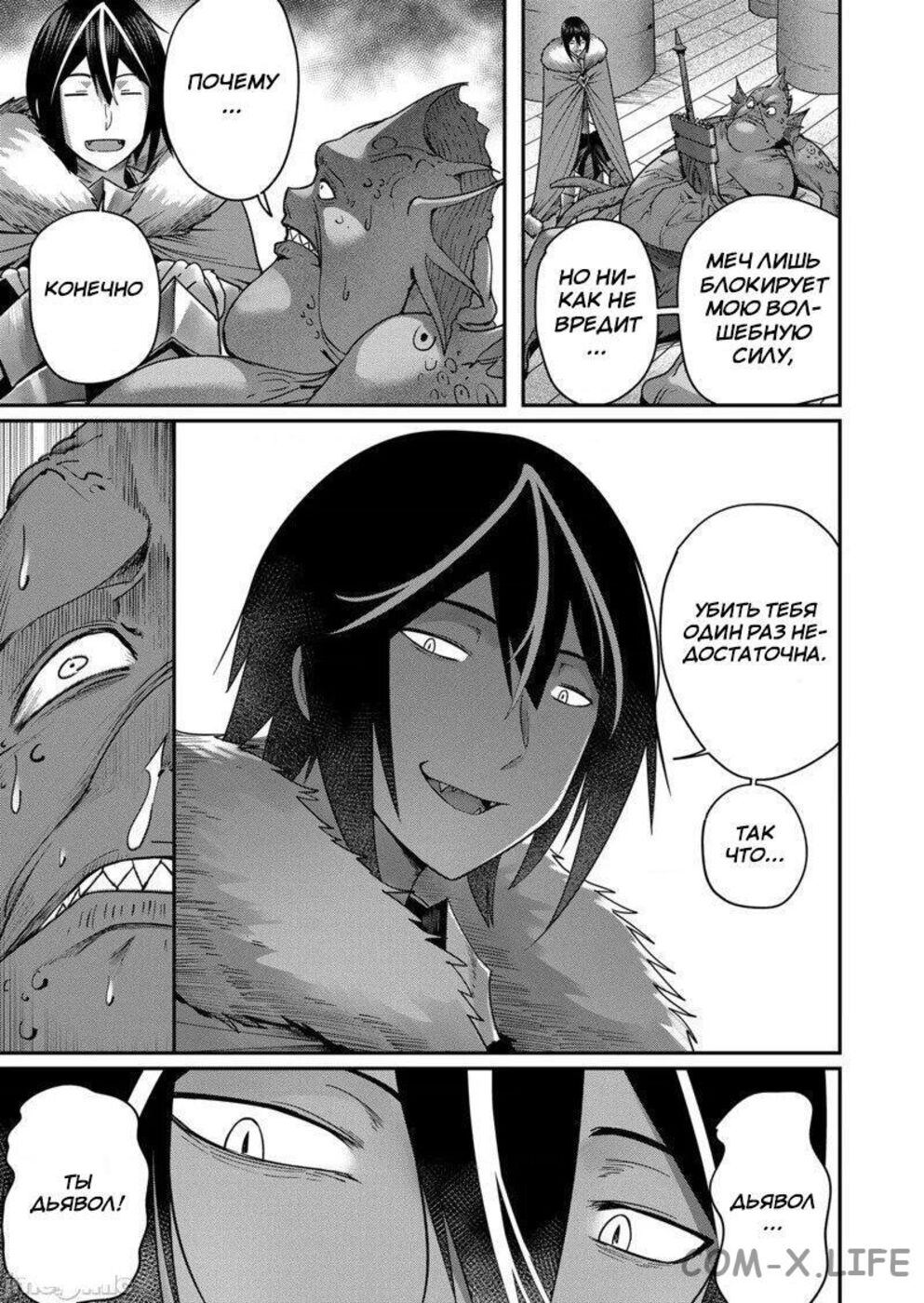 Страница 9 главы 11 манги Жестокий герой / Savage Hero