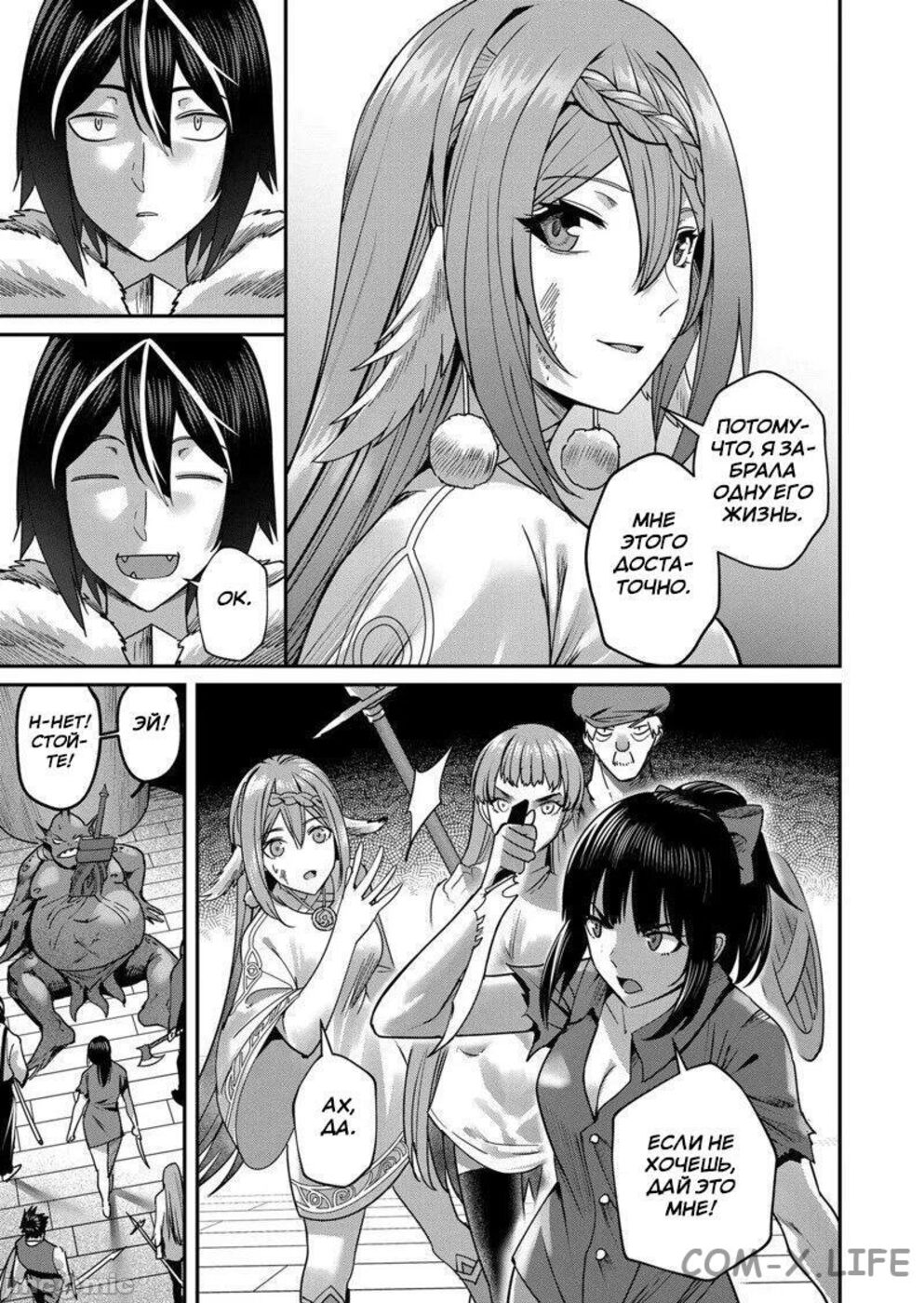 Страница 11 главы 11 манги Жестокий герой / Savage Hero