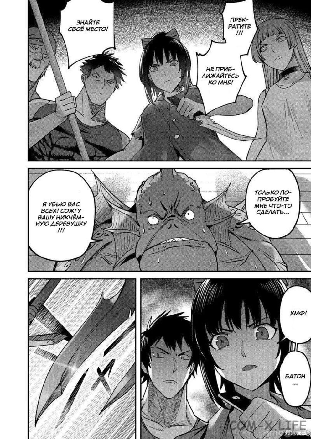 Страница 12 главы 11 манги Жестокий герой / Savage Hero