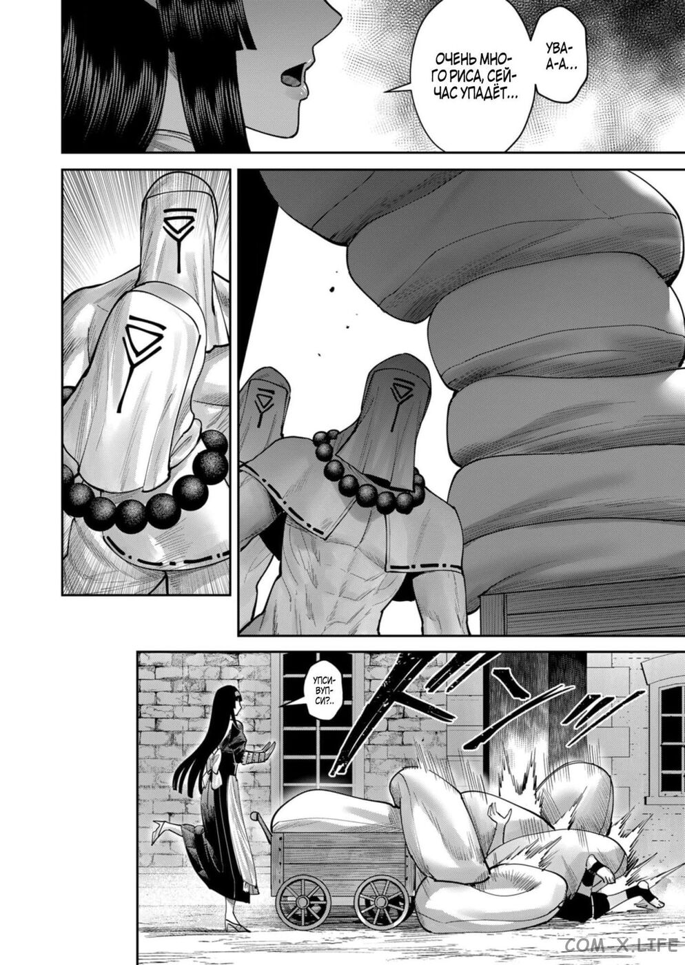 Страница 12 главы 68 манги Жестокий герой / Savage Hero