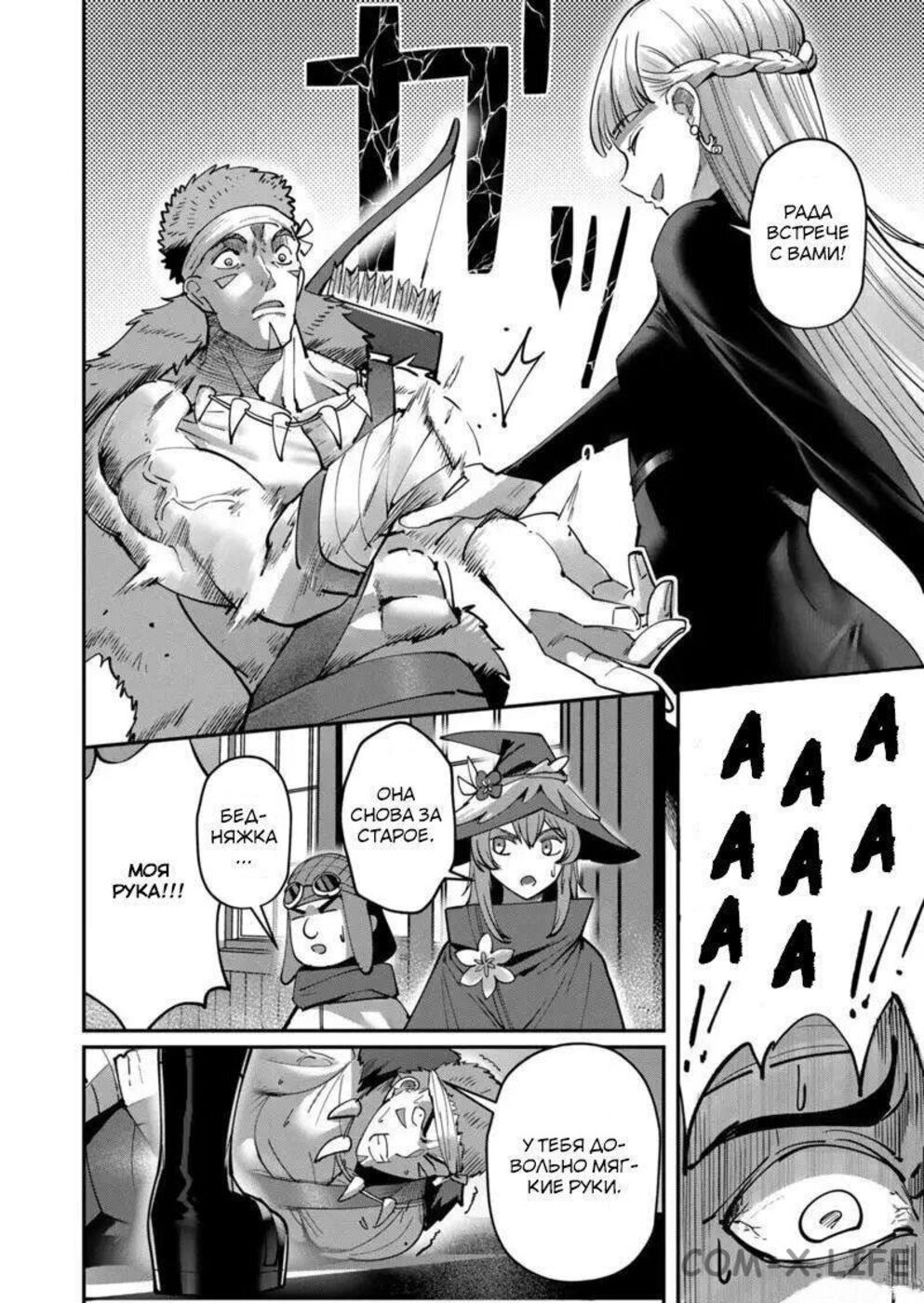 Страница 6 главы 15 манги Жестокий герой / Savage Hero