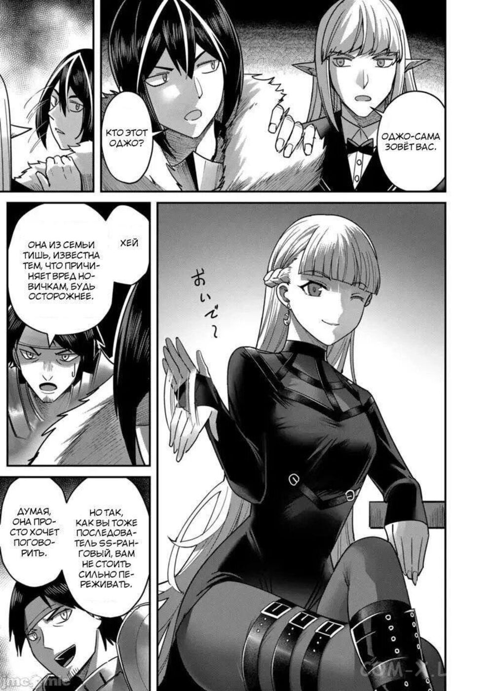 Страница 9 главы 15 манги Жестокий герой / Savage Hero