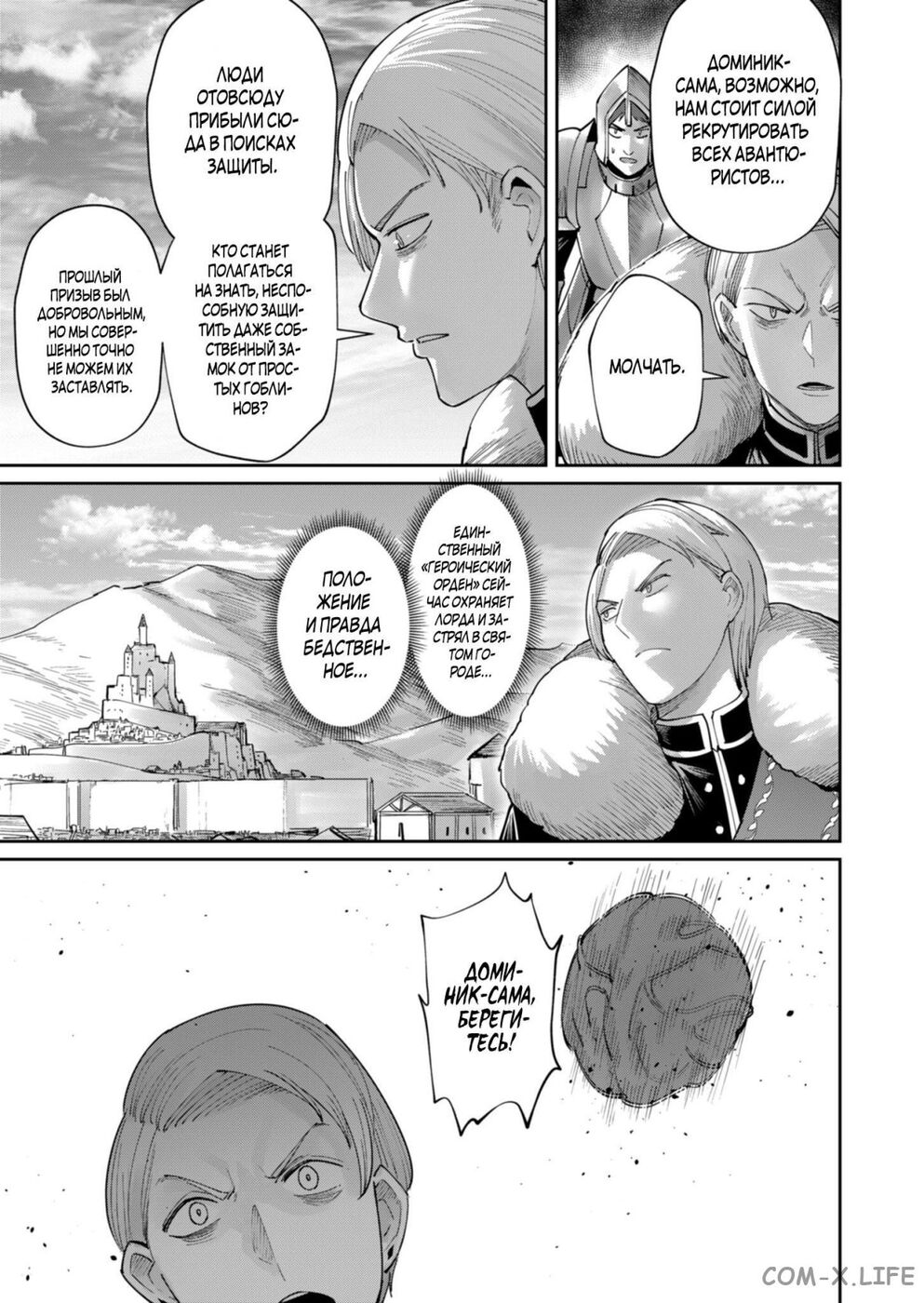 Страница 5 главы 47 манги Жестокий герой / Savage Hero