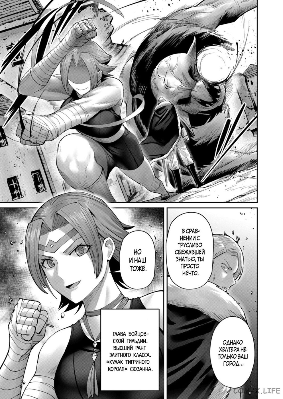 Страница 11 главы 47 манги Жестокий герой / Savage Hero