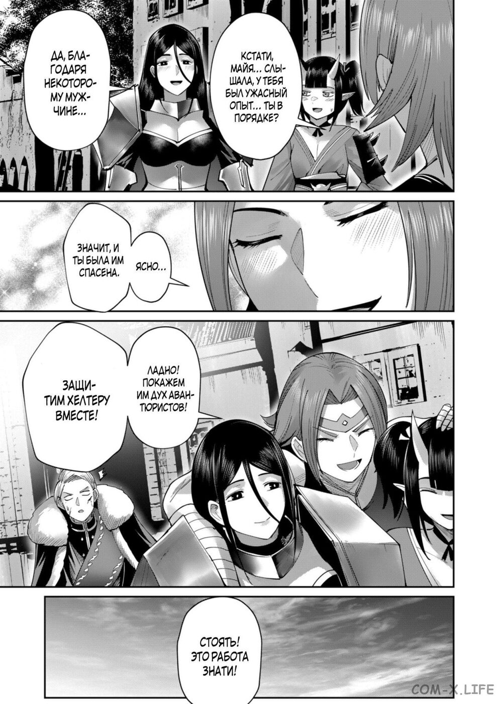 Страница 13 главы 47 манги Жестокий герой / Savage Hero
