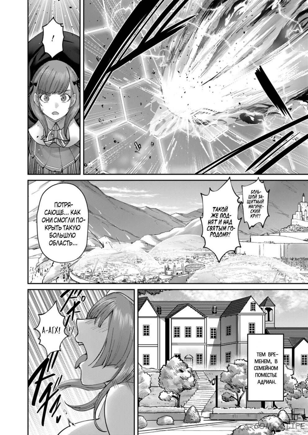 Страница 16 главы 47 манги Жестокий герой / Savage Hero