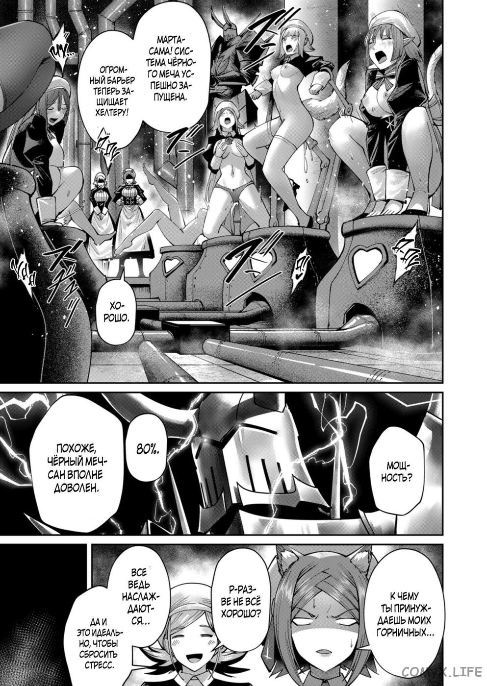 Страница 17 главы 47 манги Жестокий герой / Savage Hero