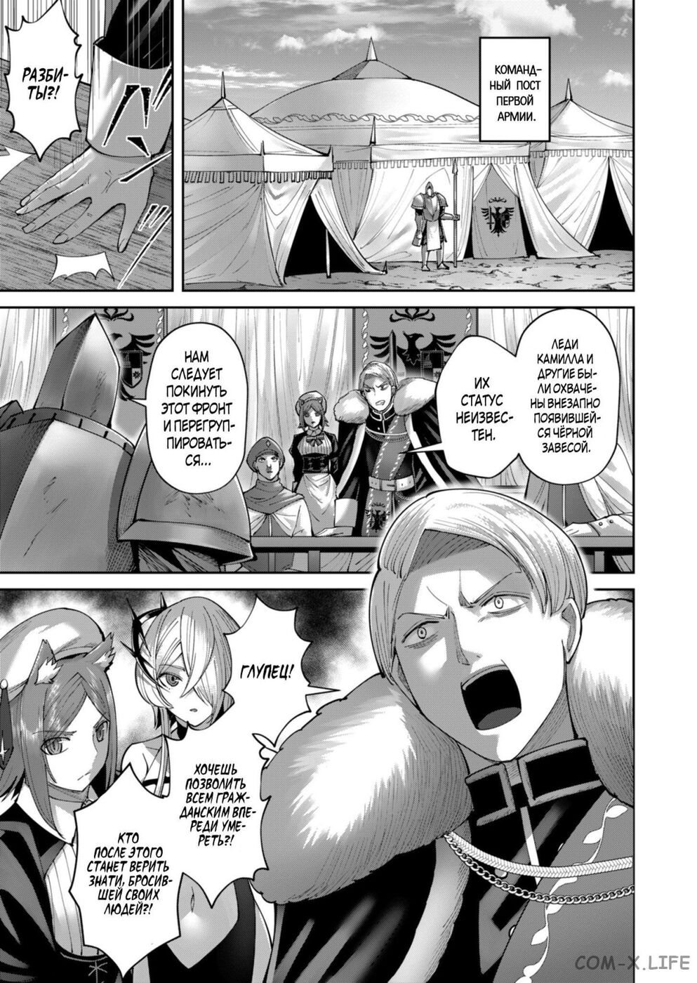 Страница 9 главы 43 манги Жестокий герой / Savage Hero