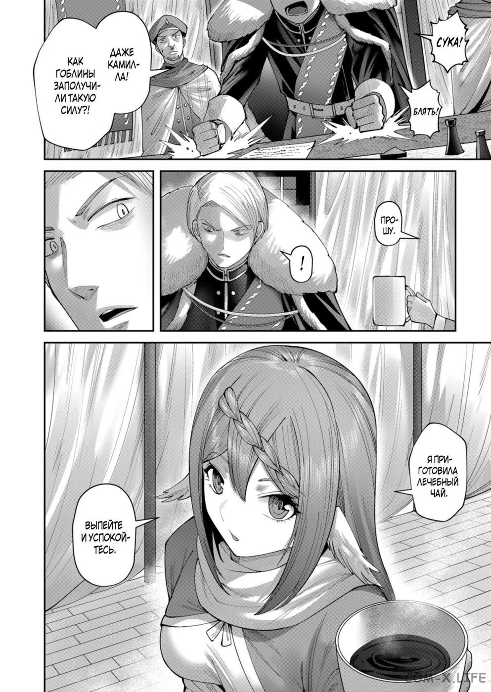 Страница 10 главы 43 манги Жестокий герой / Savage Hero