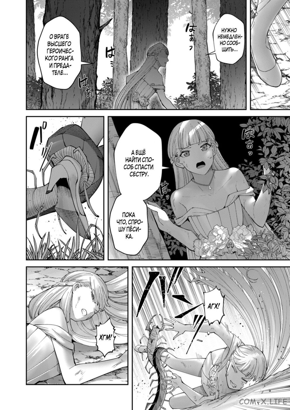 Страница 18 главы 43 манги Жестокий герой / Savage Hero