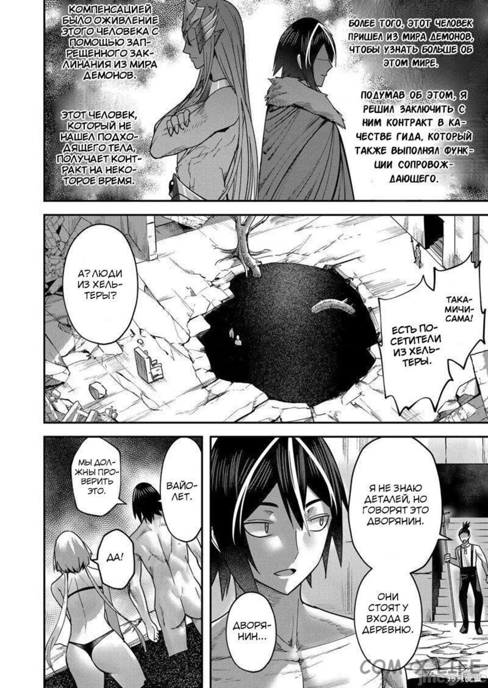 Страница 8 главы 13 манги Жестокий герой / Savage Hero