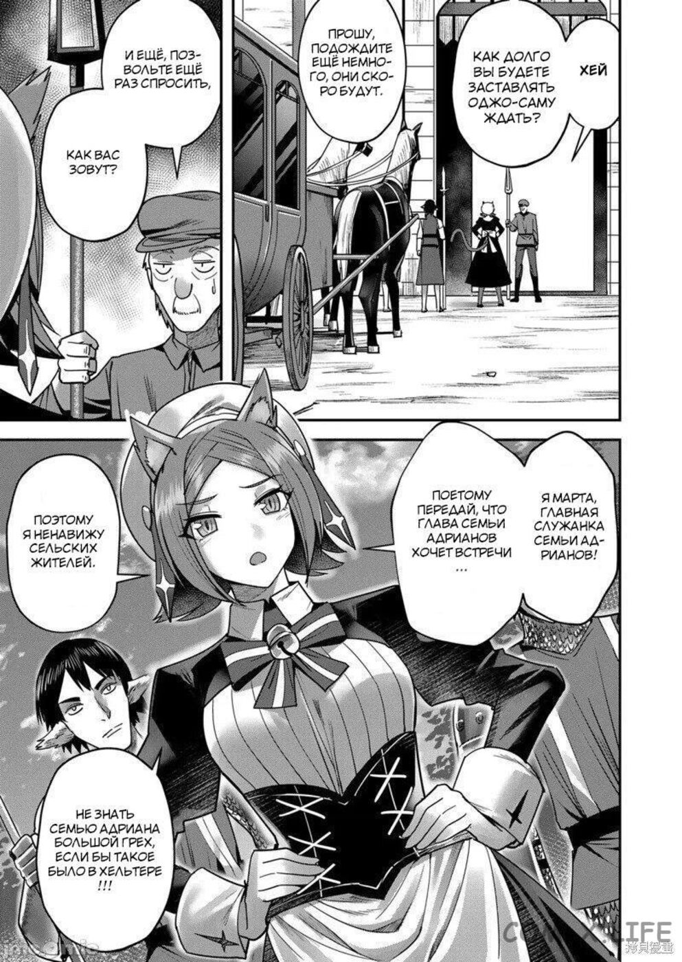 Страница 9 главы 13 манги Жестокий герой / Savage Hero