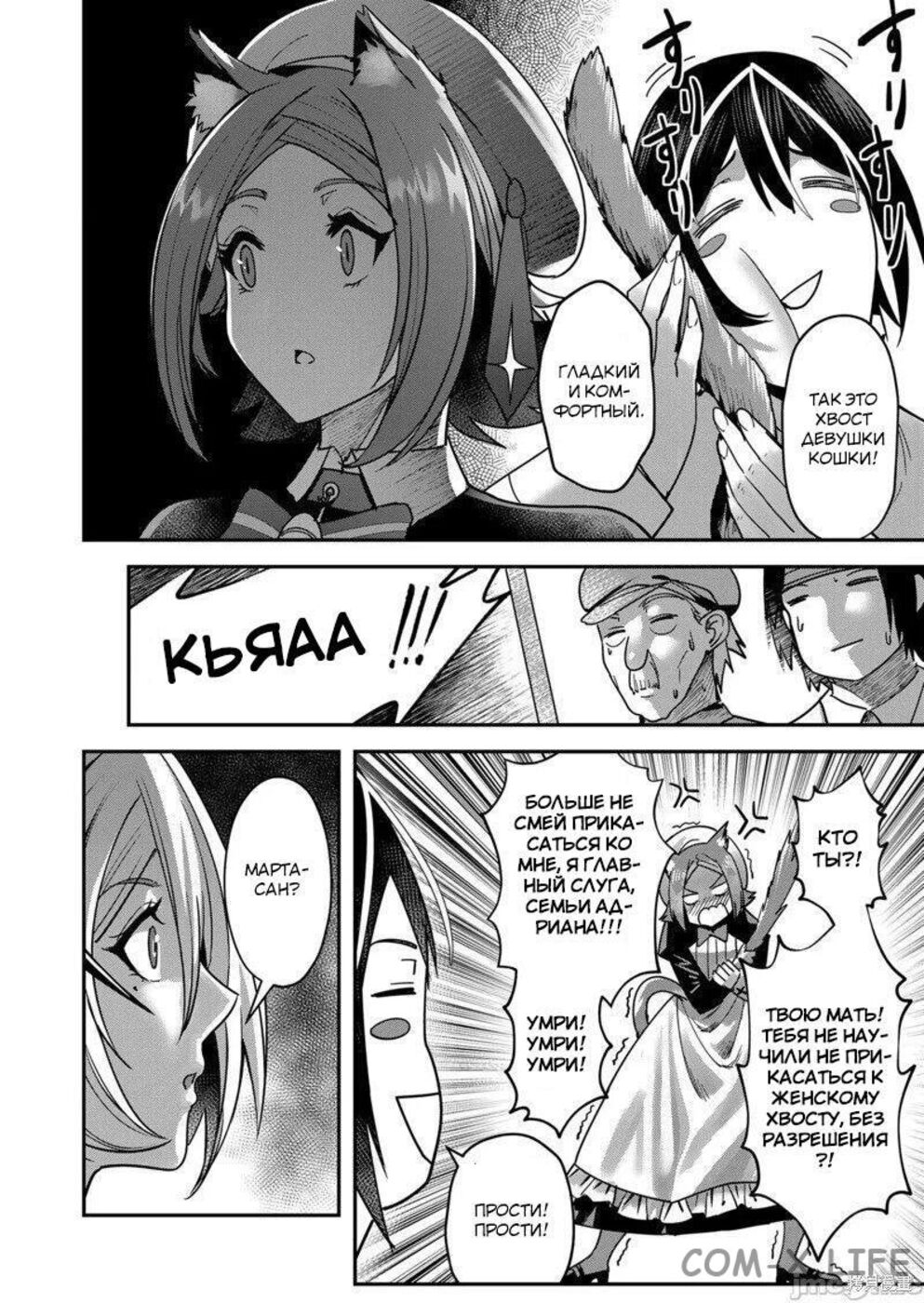 Страница 10 главы 13 манги Жестокий герой / Savage Hero
