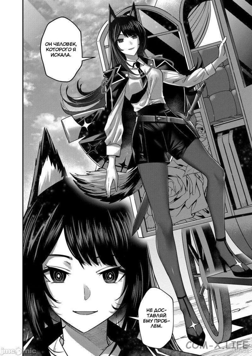 Страница 12 главы 13 манги Жестокий герой / Savage Hero