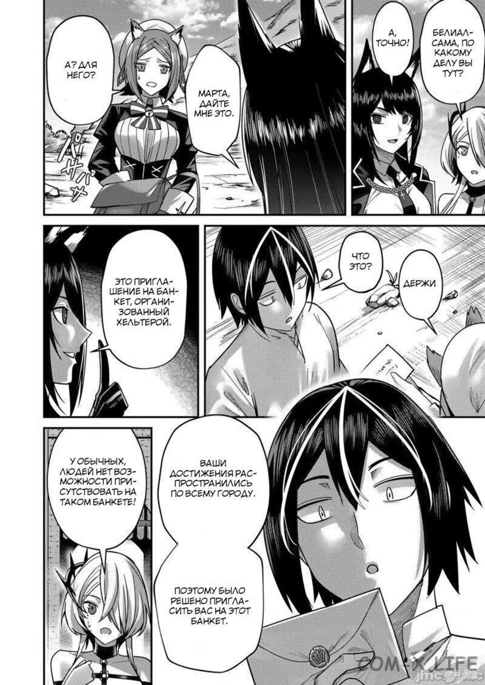 Страница 16 главы 13 манги Жестокий герой / Savage Hero