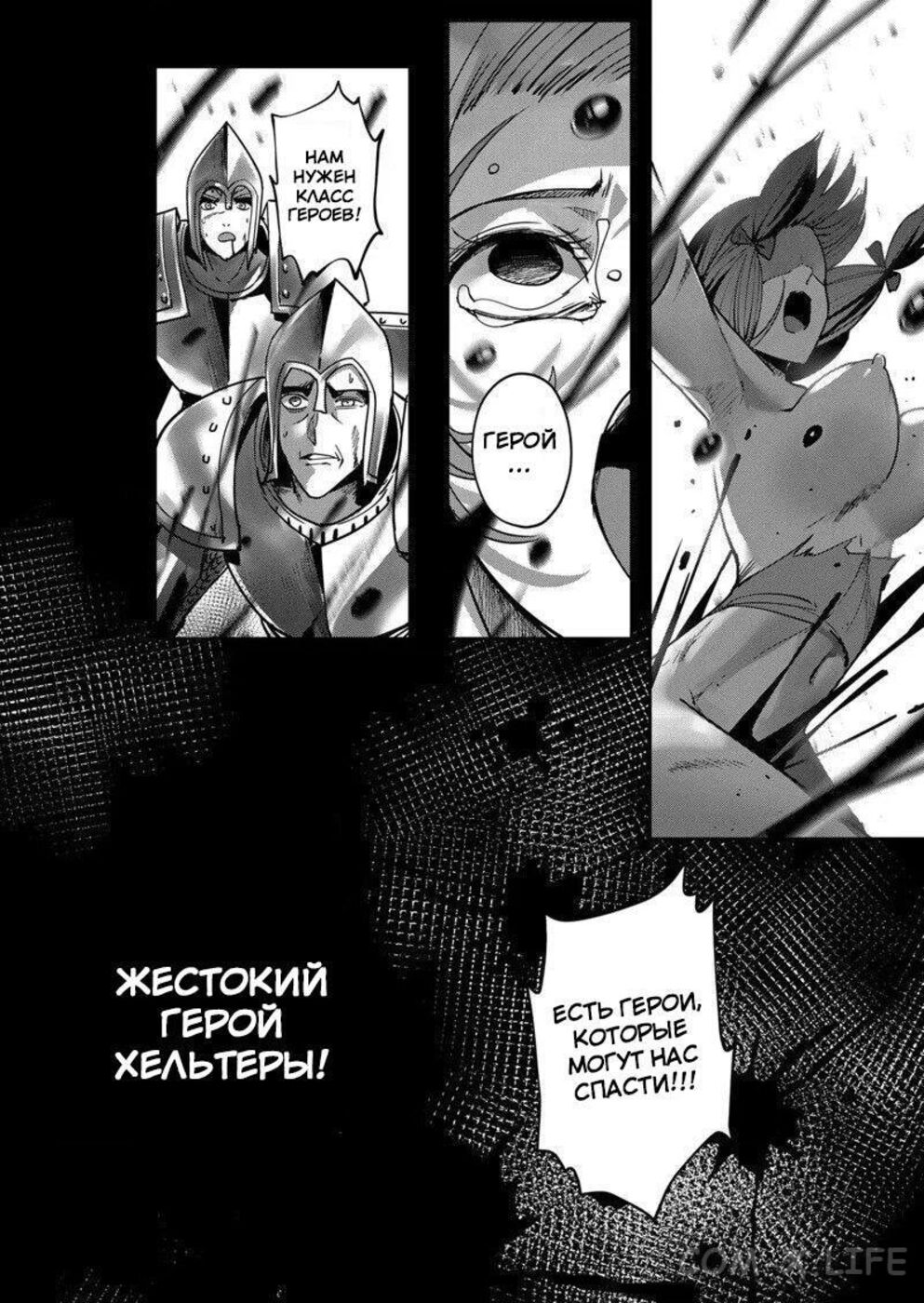 Страница 22 главы 13 манги Жестокий герой / Savage Hero