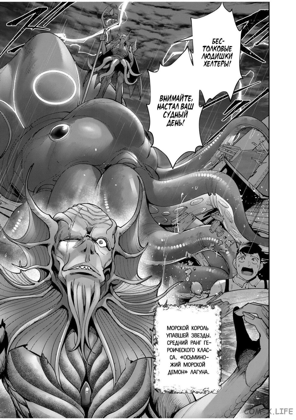 Страница 6 главы 48 манги Жестокий герой / Savage Hero