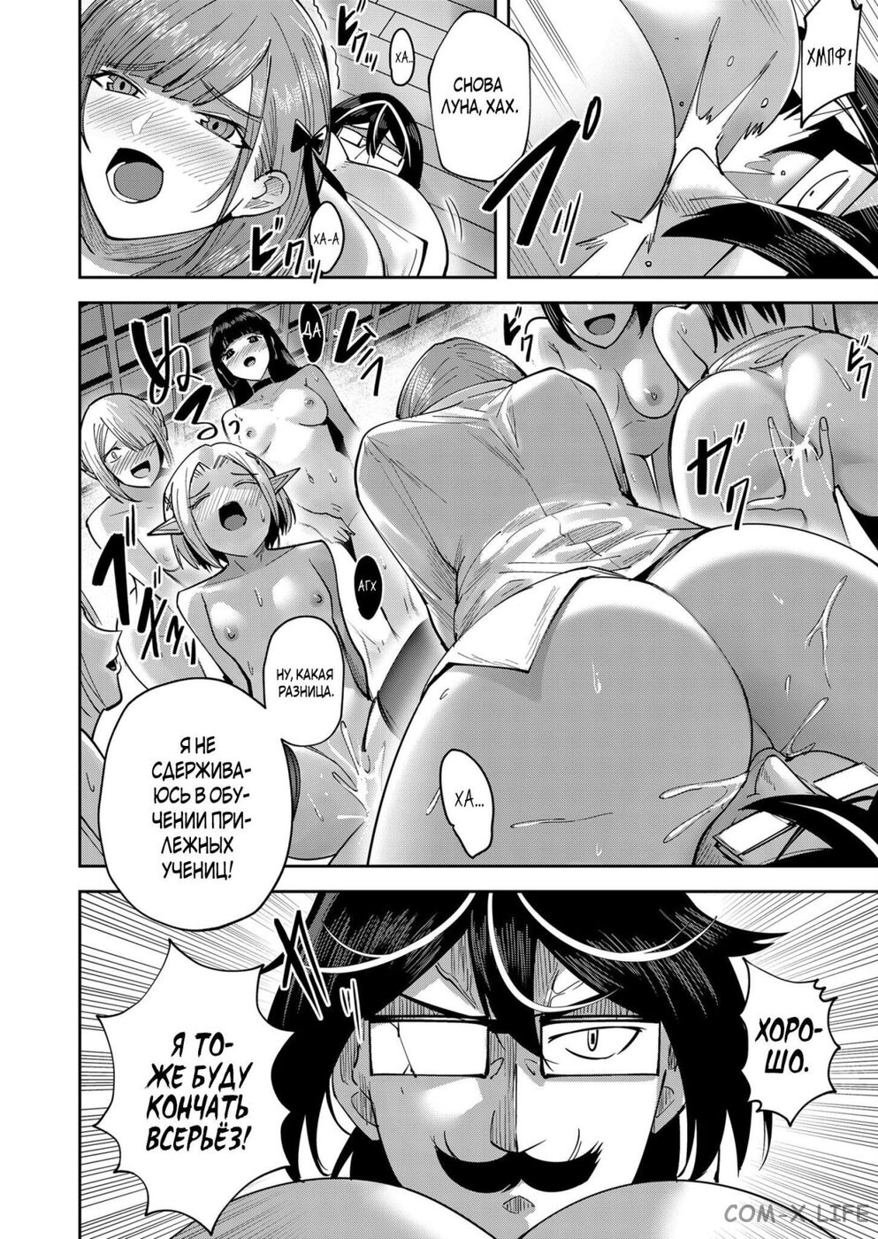 Страница 10 главы 15.5 манги Жестокий герой / Savage Hero