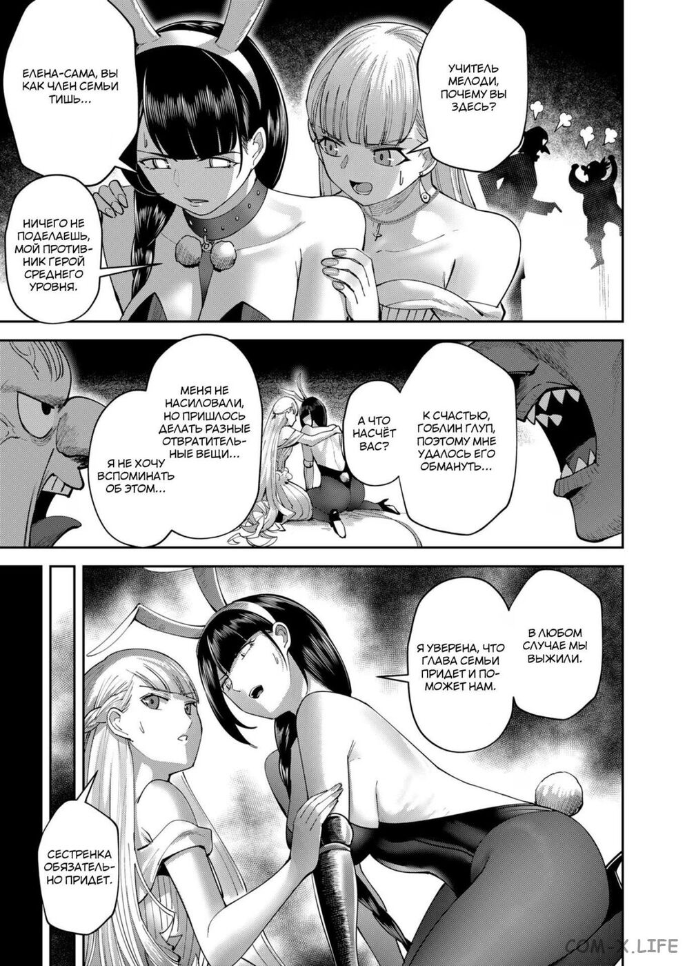 Страница 4 главы 37 манги Жестокий герой / Savage Hero
