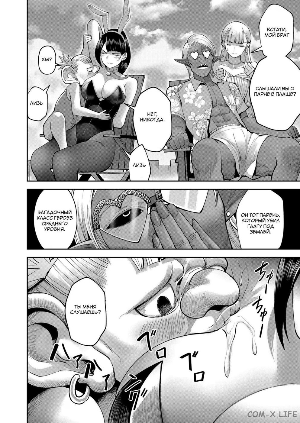Страница 5 главы 37 манги Жестокий герой / Savage Hero