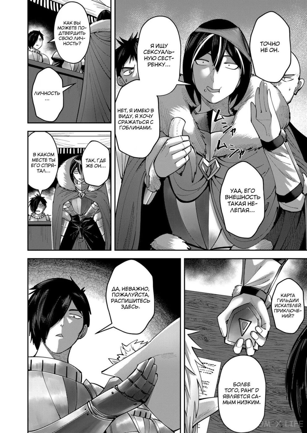 Страница 7 главы 37 манги Жестокий герой / Savage Hero