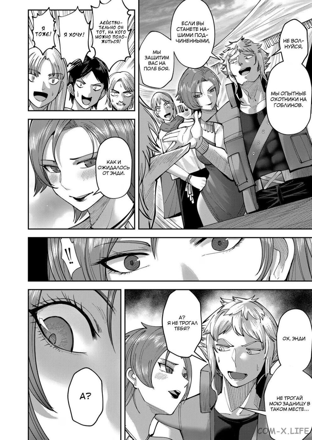 Страница 9 главы 37 манги Жестокий герой / Savage Hero