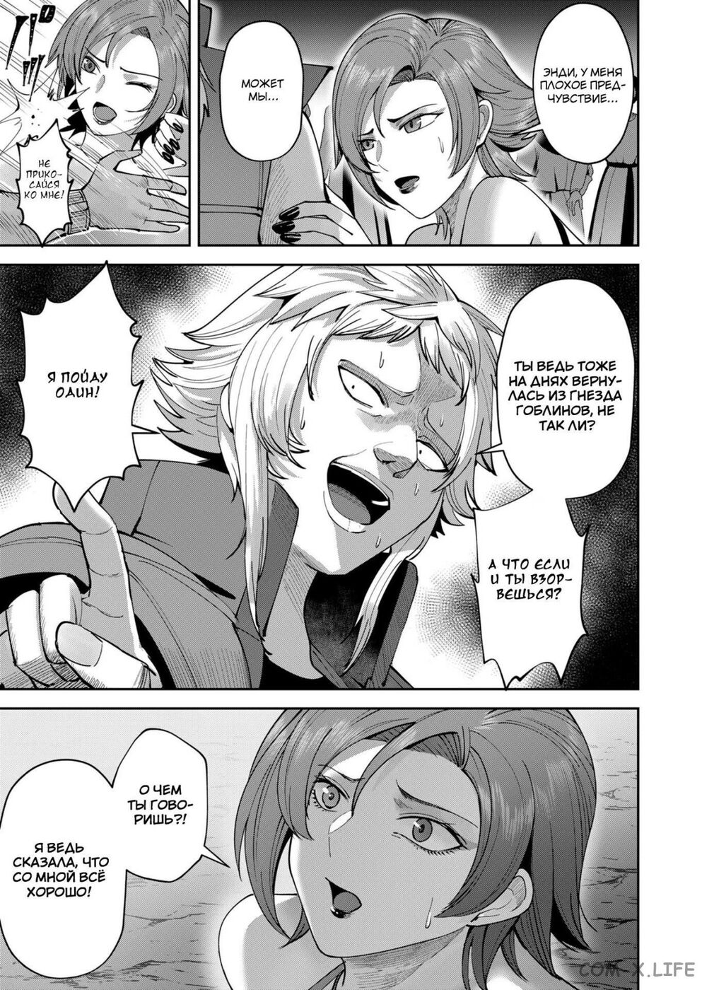 Страница 16 главы 37 манги Жестокий герой / Savage Hero