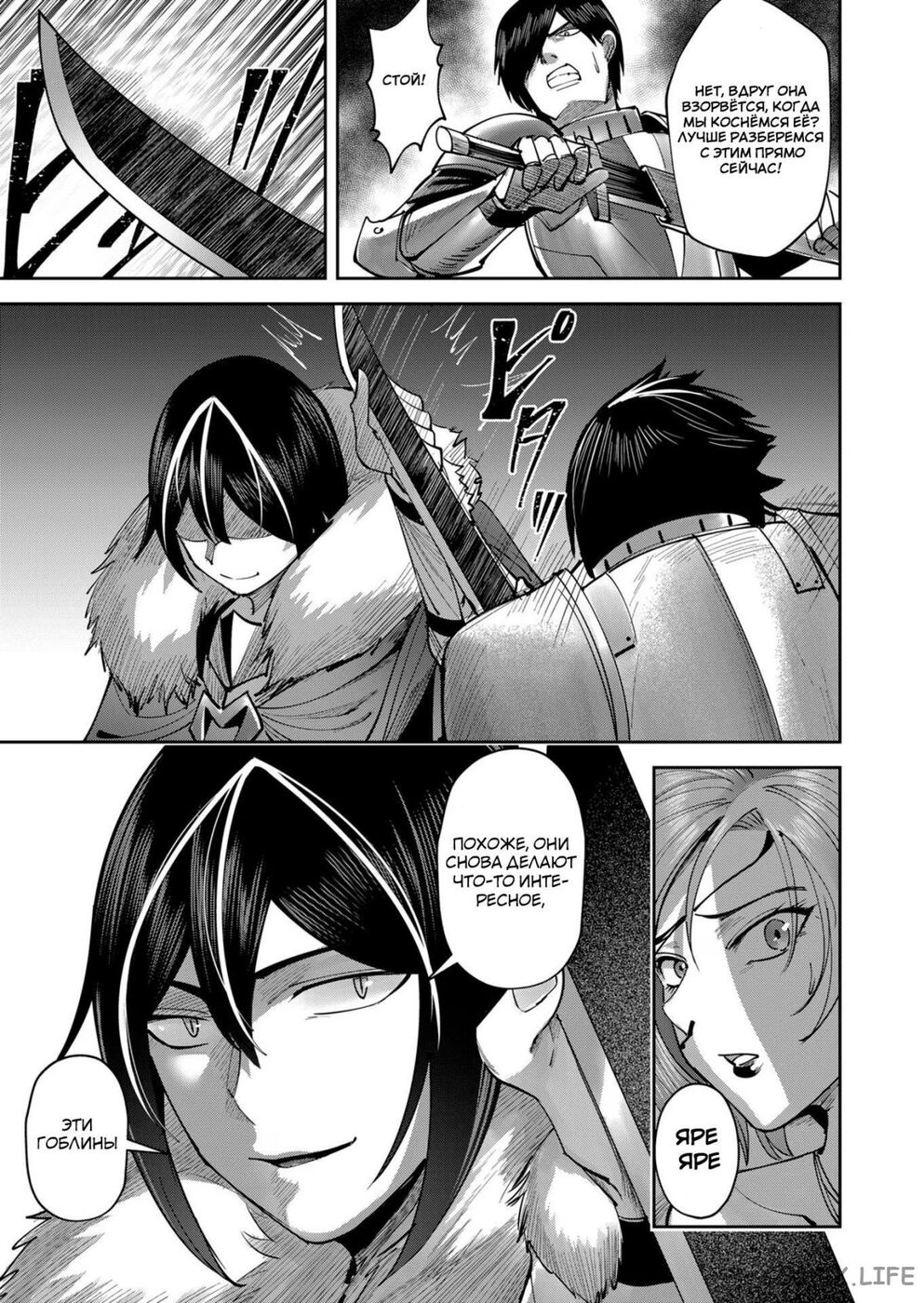 Страница 18 главы 37 манги Жестокий герой / Savage Hero