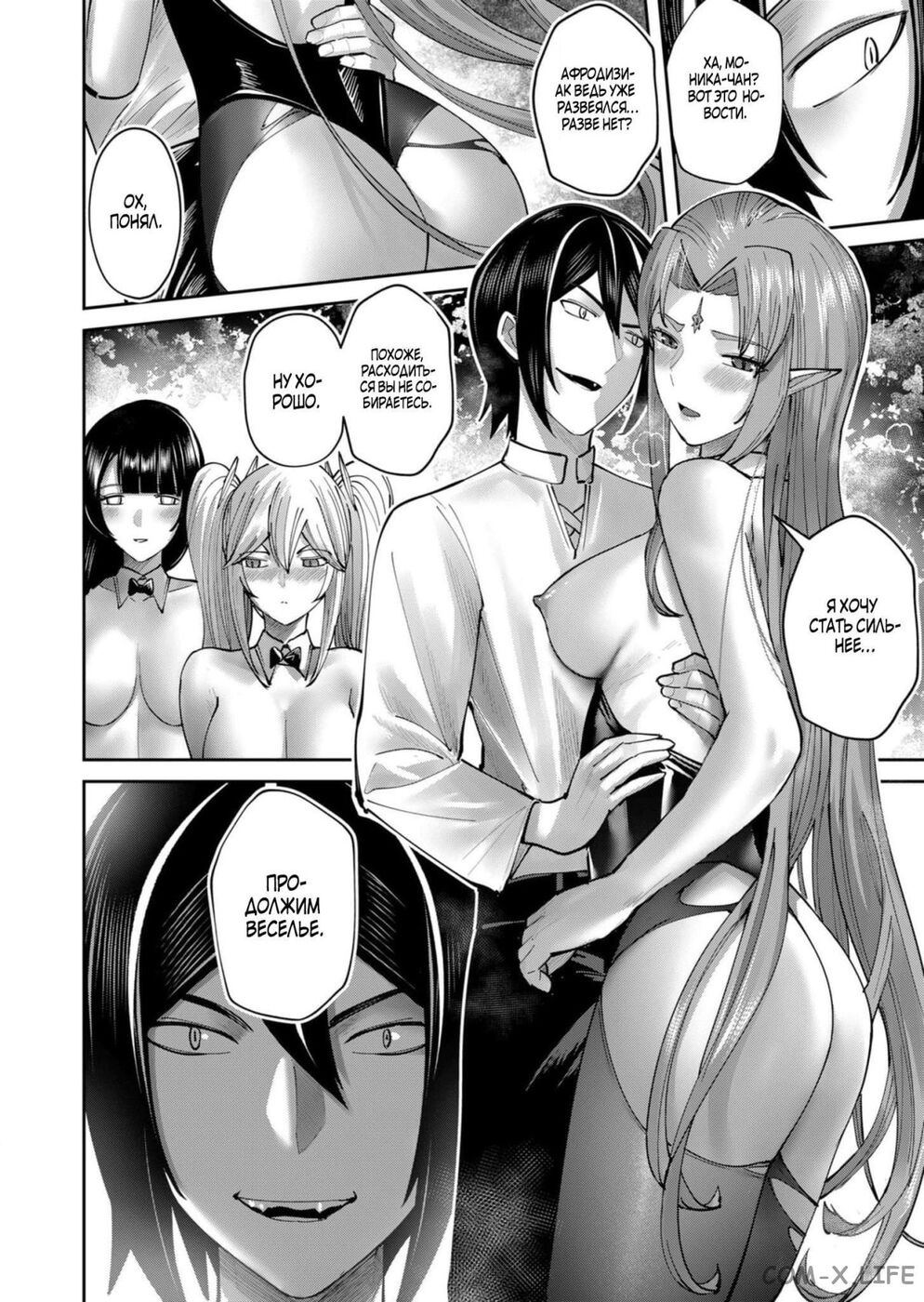 Страница 8 главы 64 манги Жестокий герой / Savage Hero