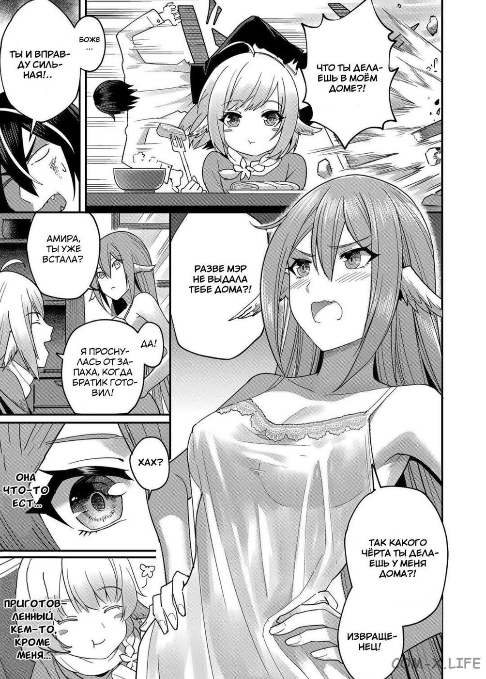 Страница 5 главы 4 манги Жестокий герой / Savage Hero