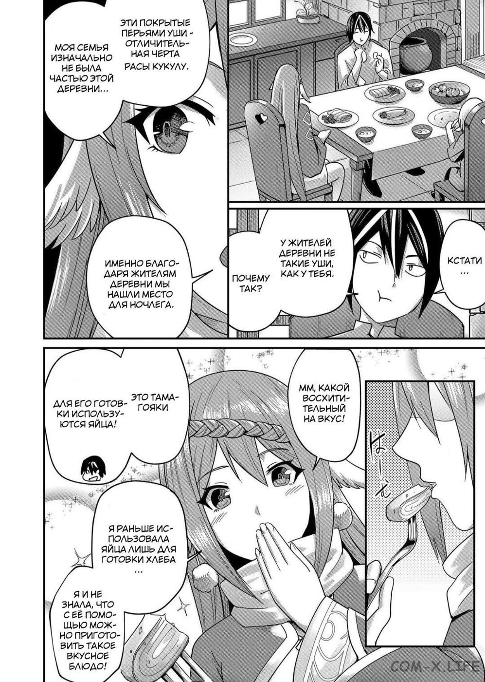 Страница 6 главы 4 манги Жестокий герой / Savage Hero