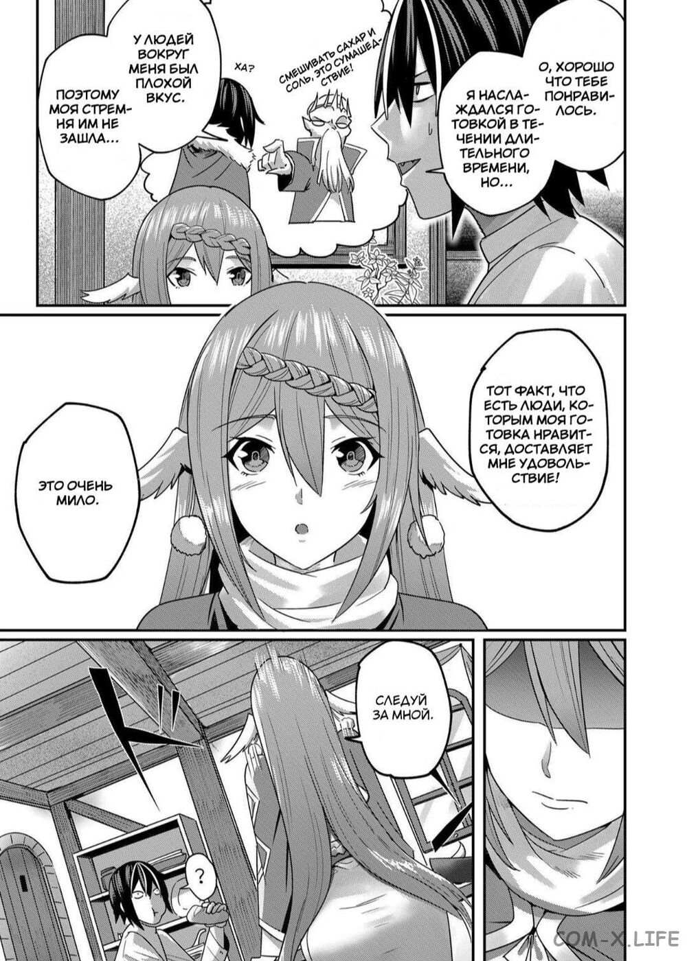 Страница 7 главы 4 манги Жестокий герой / Savage Hero