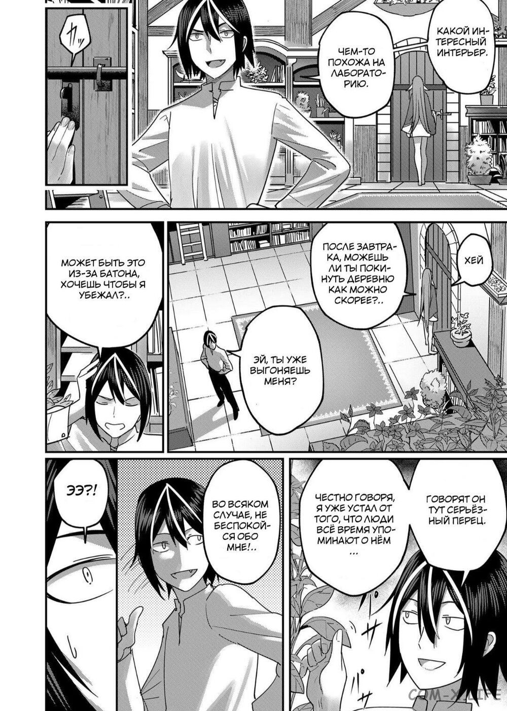 Страница 8 главы 4 манги Жестокий герой / Savage Hero