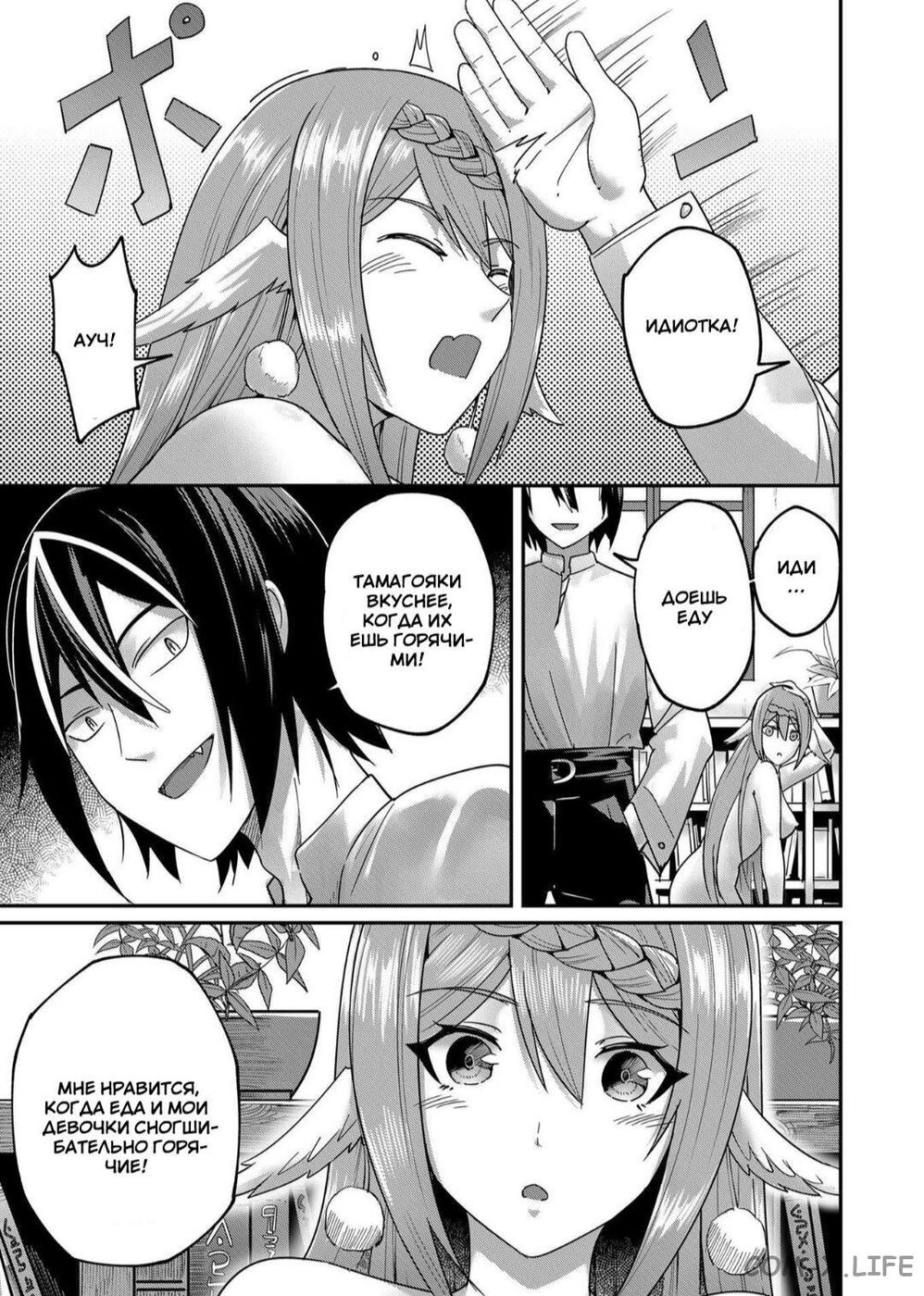 Страница 11 главы 4 манги Жестокий герой / Savage Hero