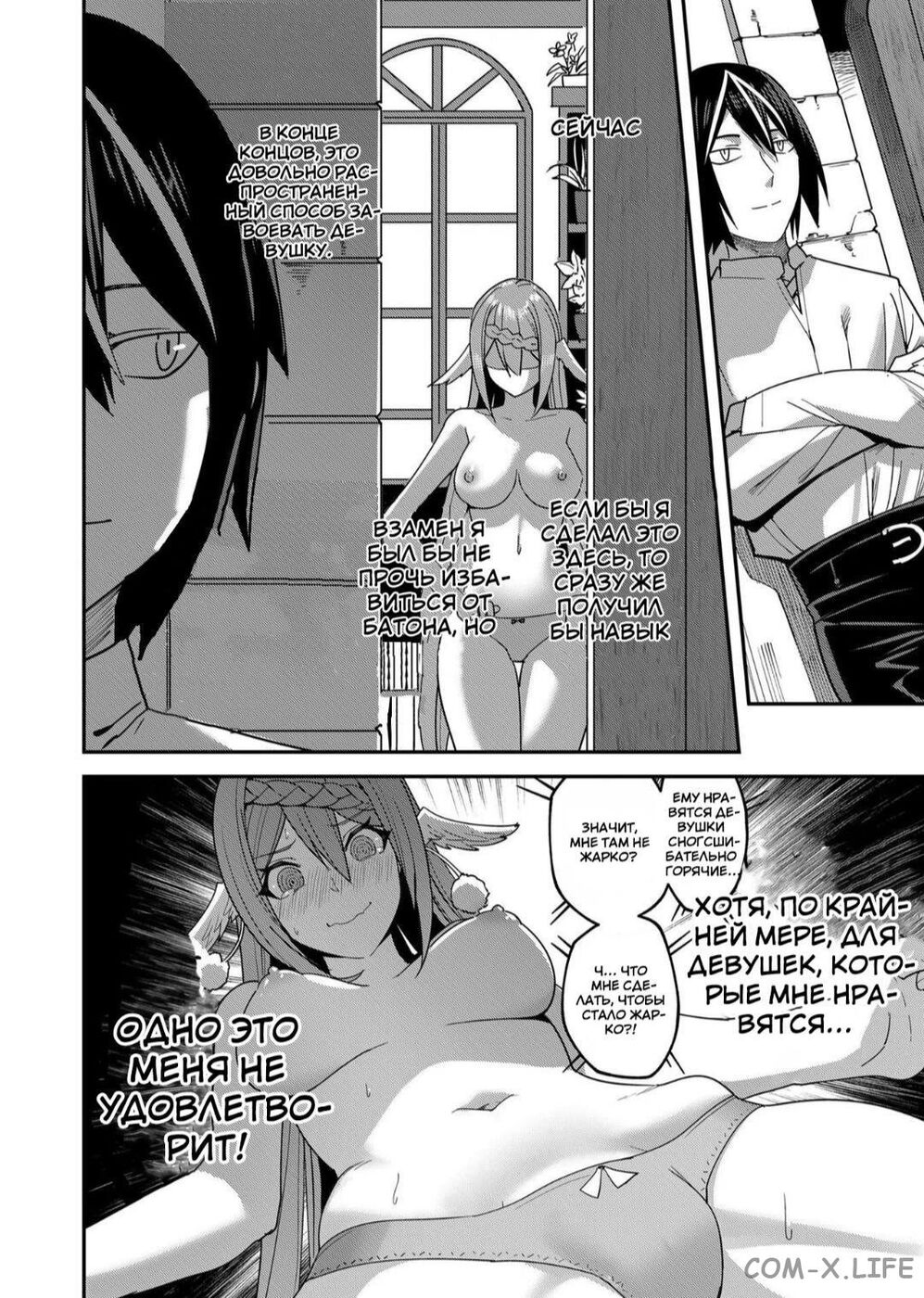 Страница 12 главы 4 манги Жестокий герой / Savage Hero