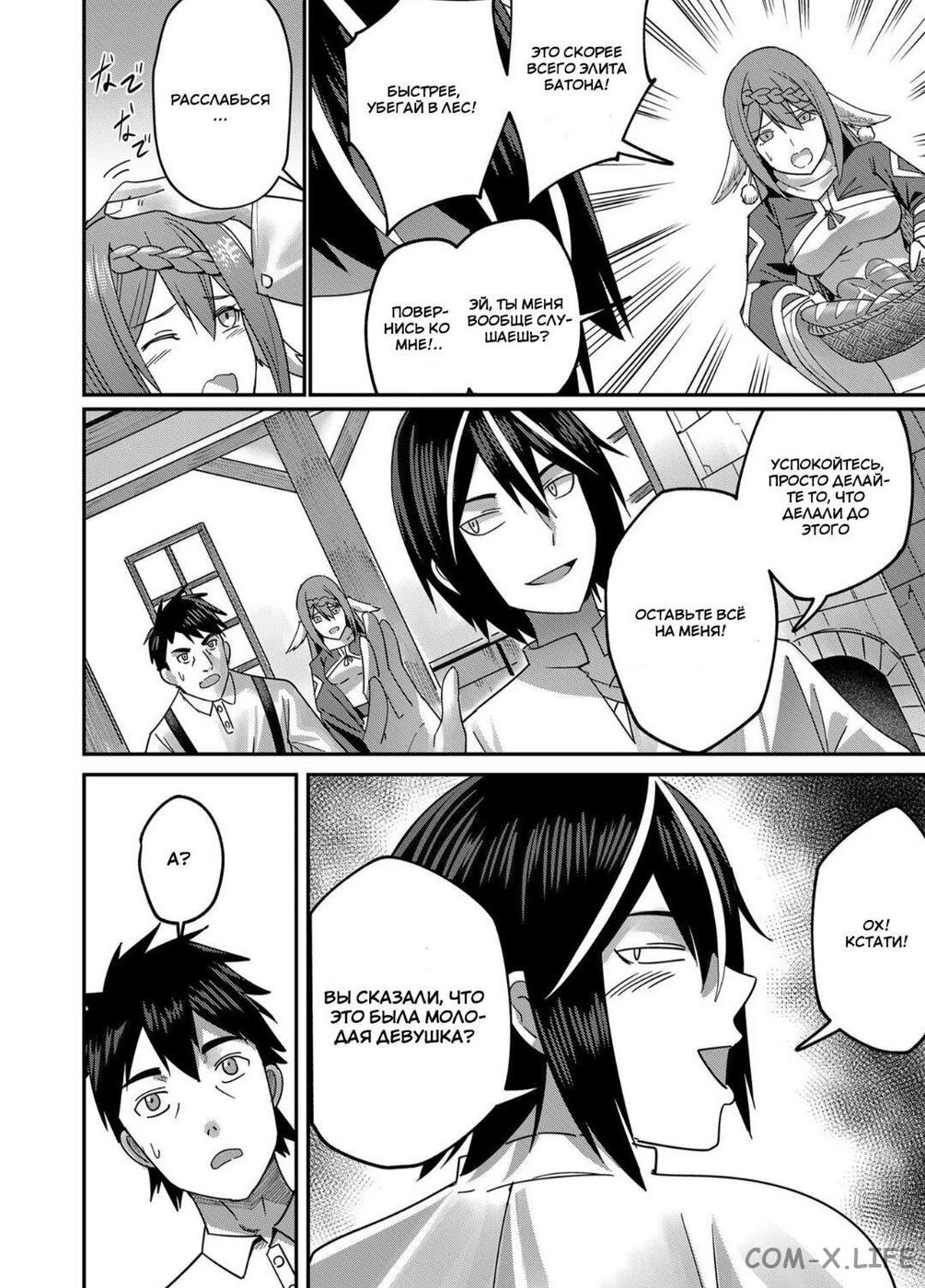 Страница 14 главы 4 манги Жестокий герой / Savage Hero