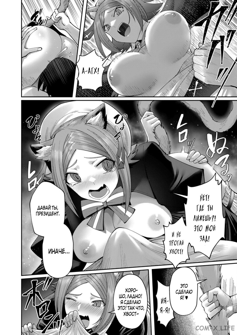 Страница 8 главы 39 манги Жестокий герой / Savage Hero