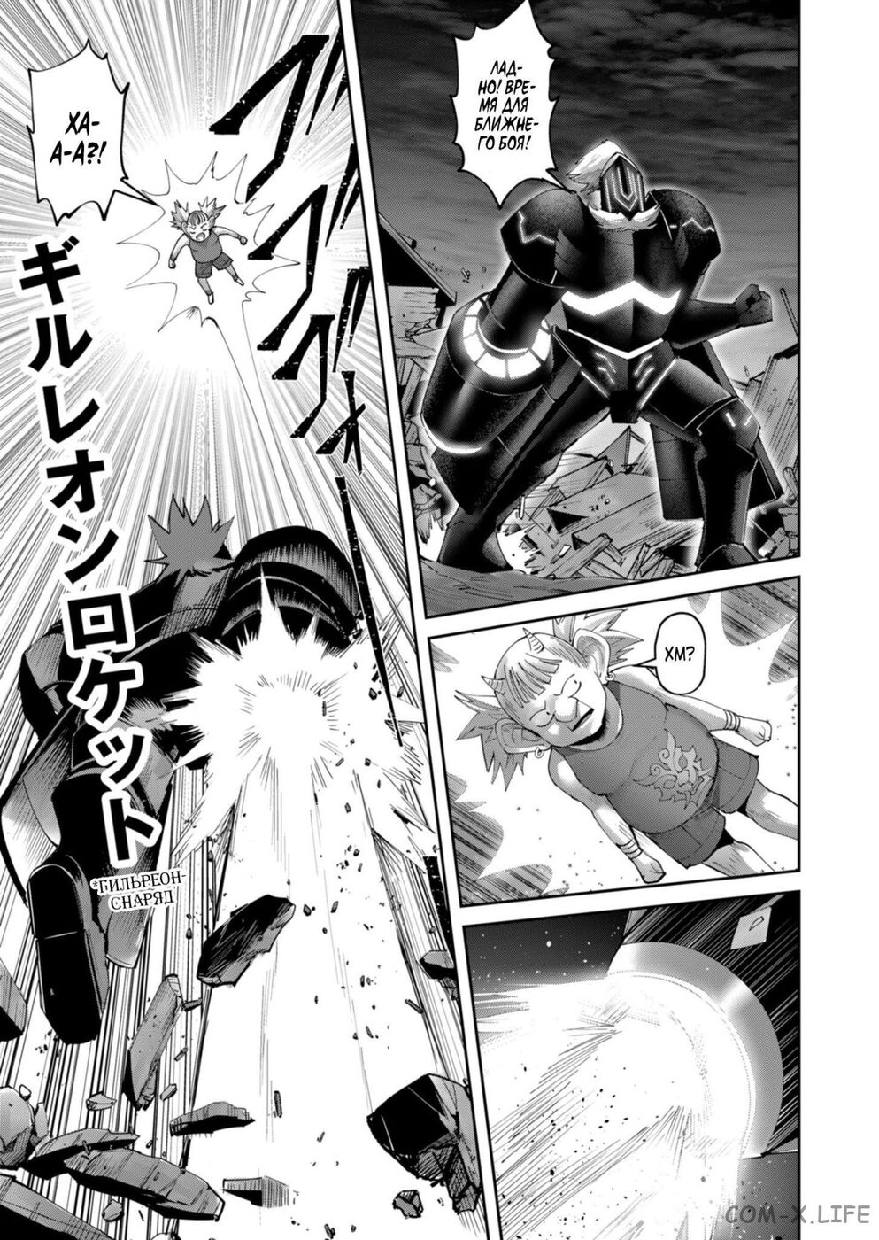 Страница 8 главы 40 манги Жестокий герой / Savage Hero