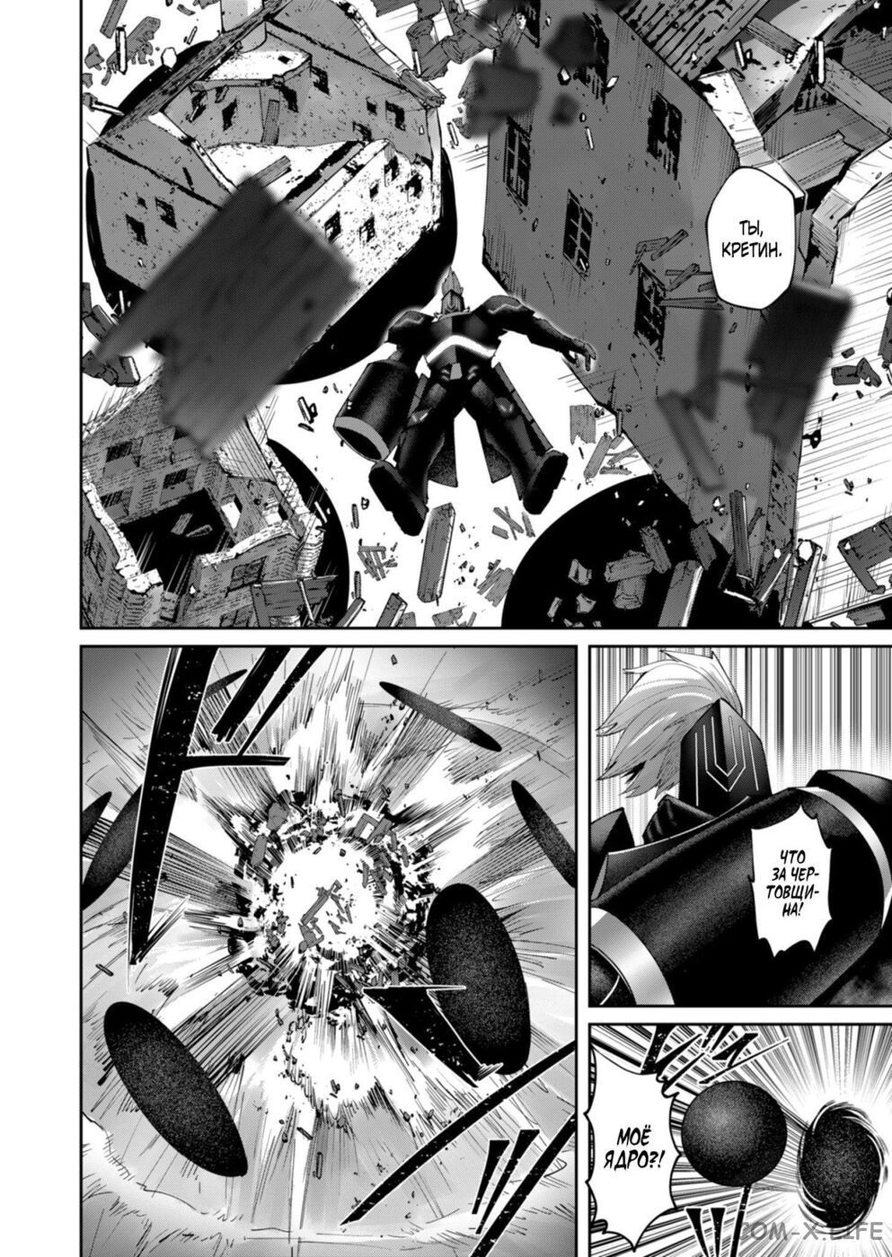 Страница 11 главы 40 манги Жестокий герой / Savage Hero