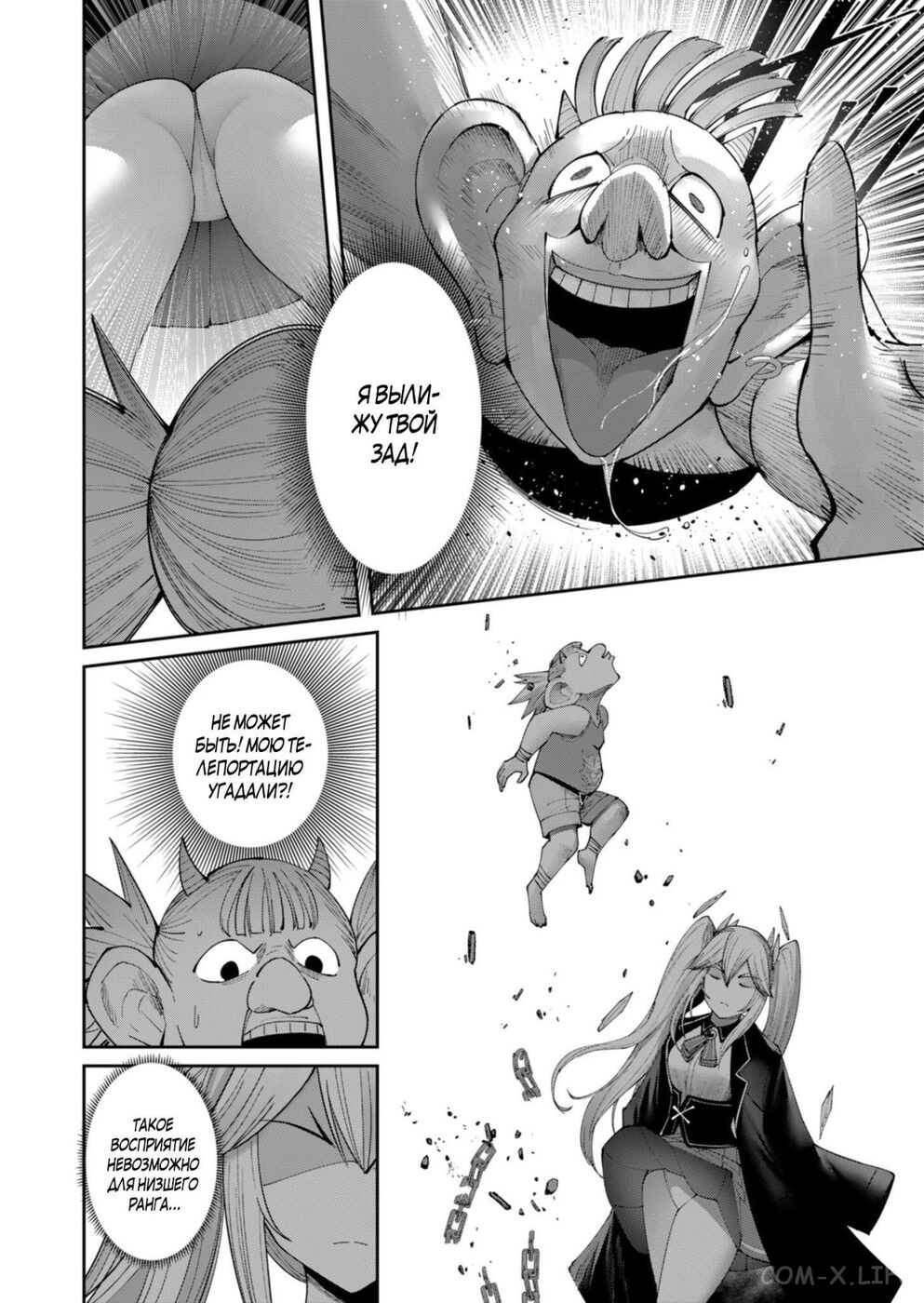 Страница 15 главы 40 манги Жестокий герой / Savage Hero