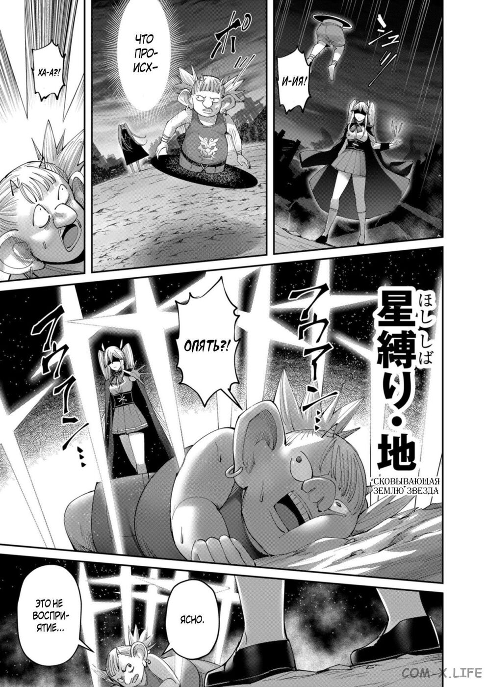 Страница 16 главы 40 манги Жестокий герой / Savage Hero