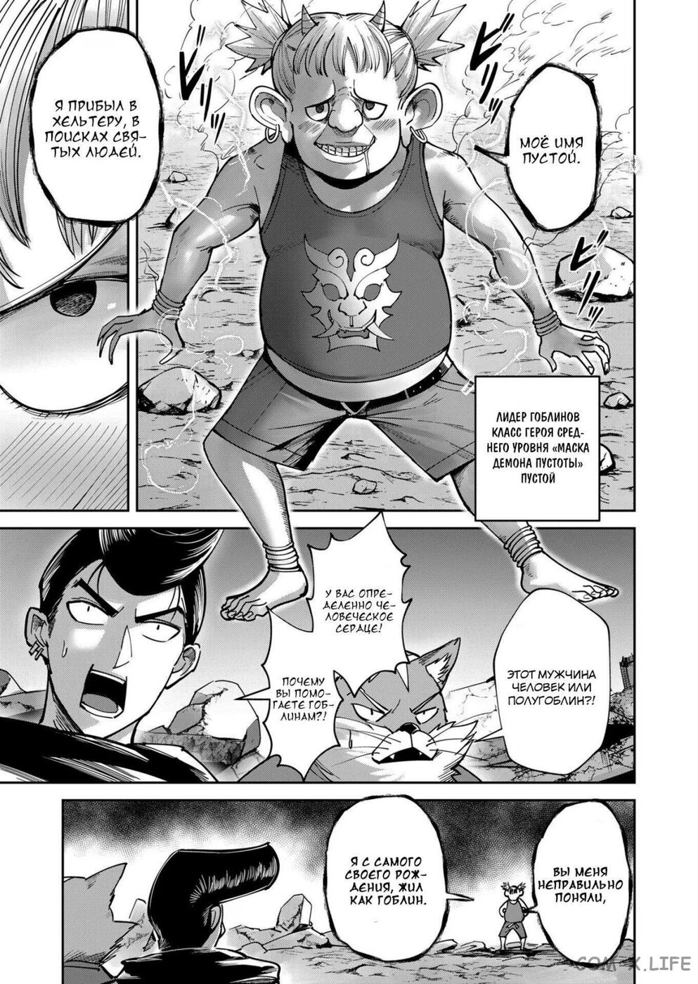 Страница 9 главы 30 манги Жестокий герой / Savage Hero